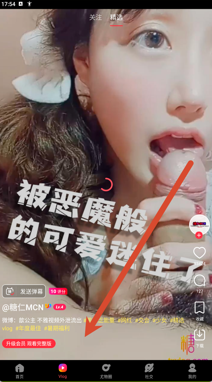 糖心vlog 内容展示参考第2张